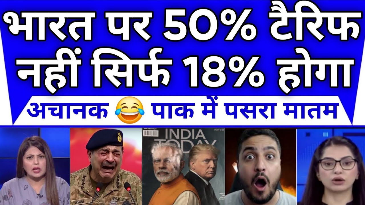 Achanak Bharat America Trade Deal Dekh  Pak Hairan || Pak Media Reaction On India USA Trade Deal 