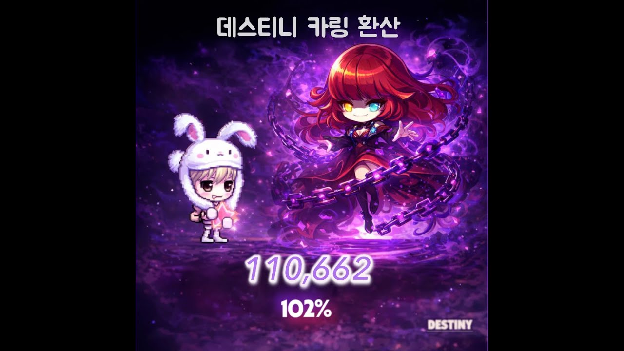 11.06 키네시스 데스티니 카링 해방 (헤카테 30)