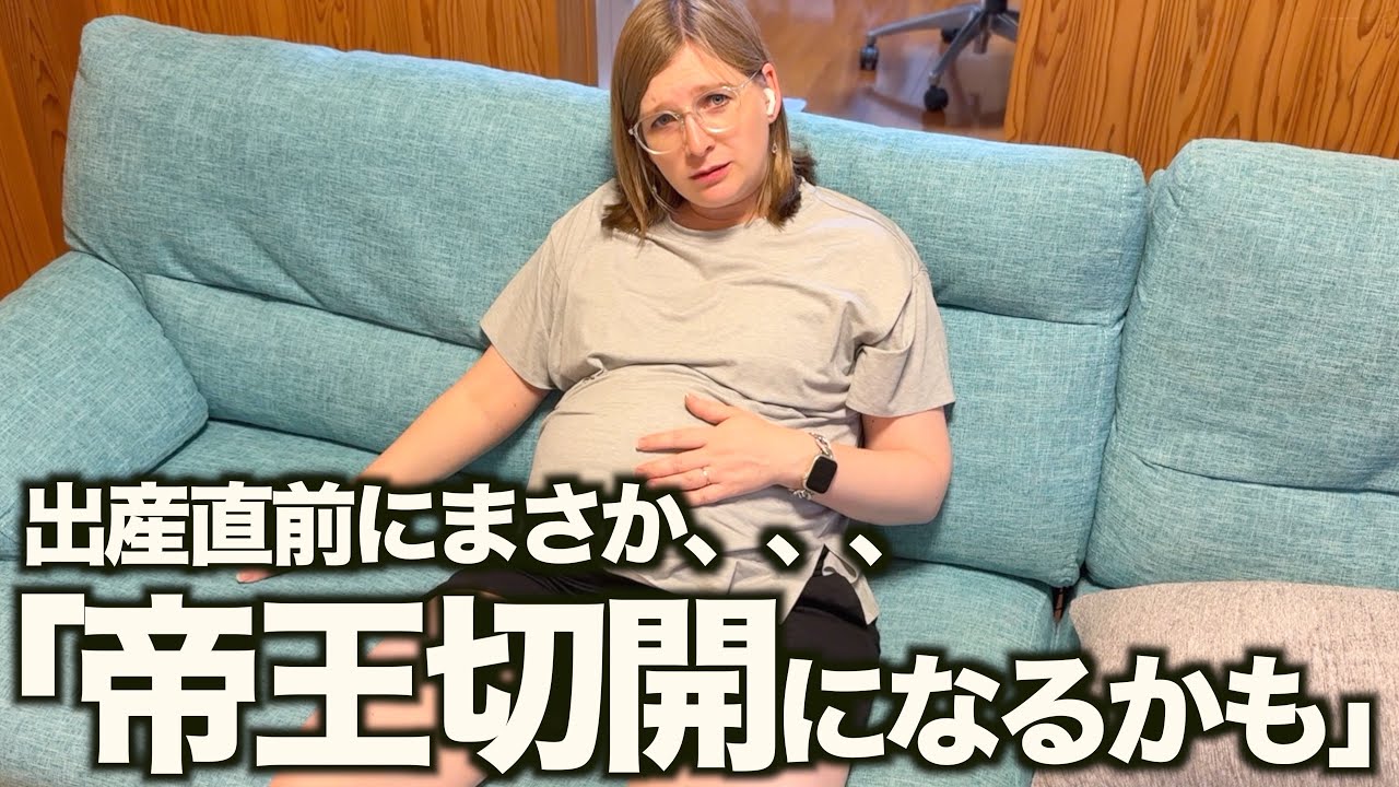 【まさか】39週の妊婦健診で“帝王切開の可能性”を告げられました...
