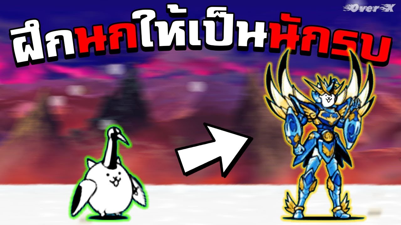 Battle cats - ระเบิดพลังคอสโม่ | Ep.328