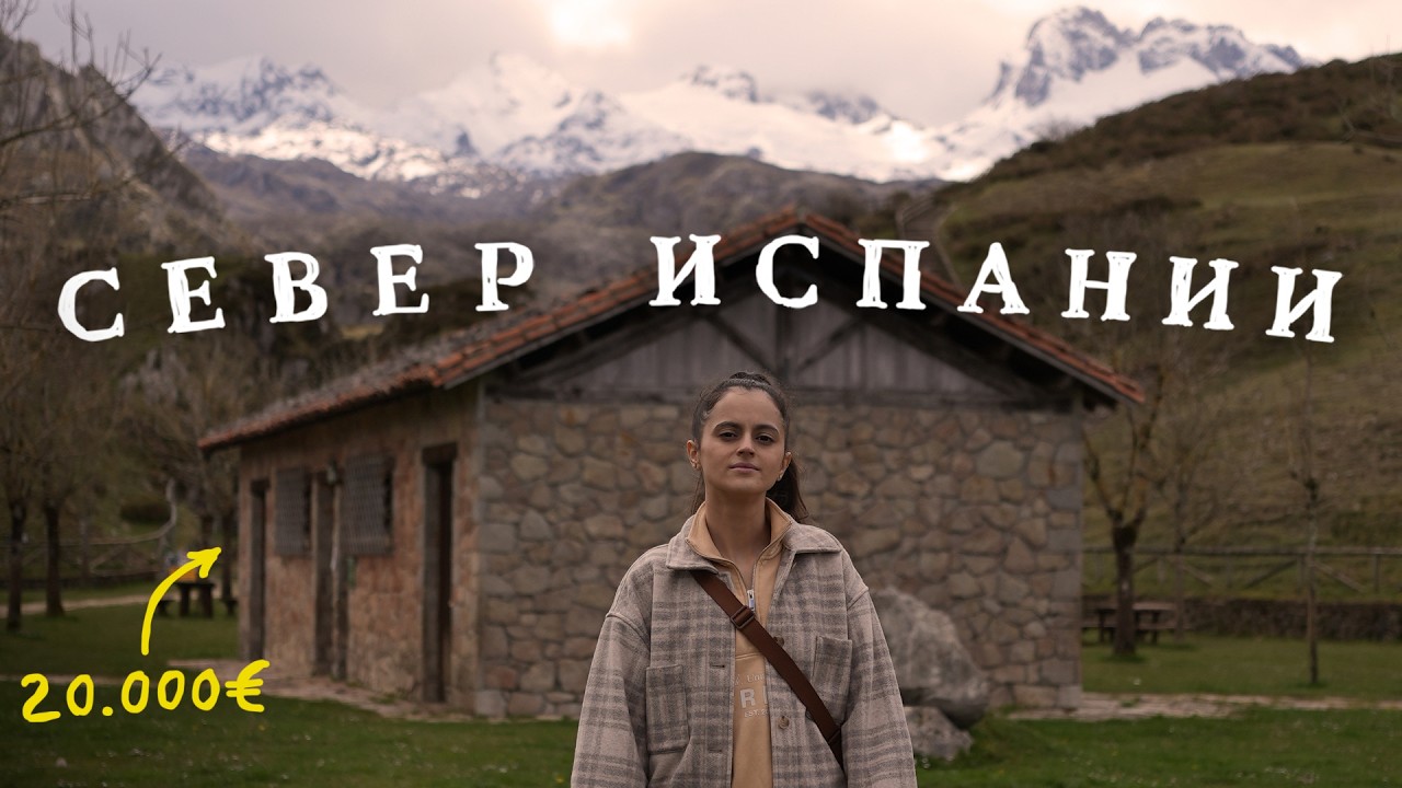 Сравнили ВСЕ города севера Испании и нашли ЛУЧШИЙ. Бильбао, Хихон, Овьедо, Ла-Корунья и другие.