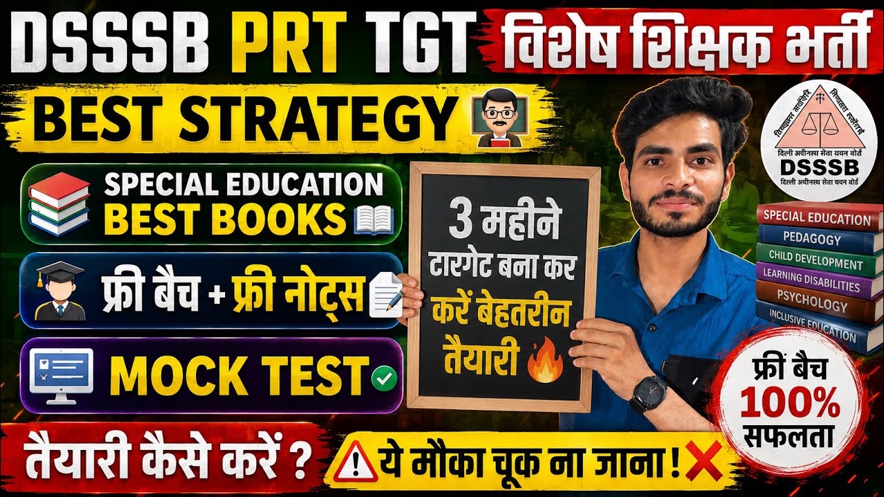 DSSSB PRT-TGT SPECIAL EDUCATOR BEST STRATEGY✍️DSSSB SPECIAL EDUCATION BEST BOOKS 📚DSSSB EXAM DATE 📆 