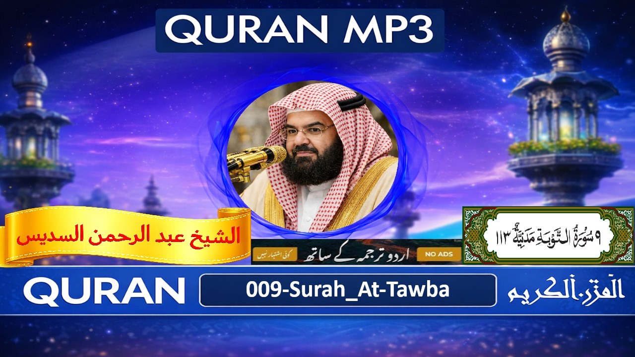 Surah At Tawbah | Surah Tawbah | Quran Recitation with Urdu Translation |  quran mp3