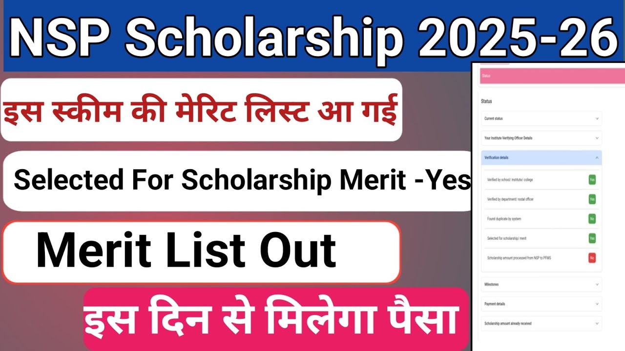 NSP Merit List 2025-26 | Merit List Aa Gayi | NSP Selected For Scholarship Merit -Yes | NSP 