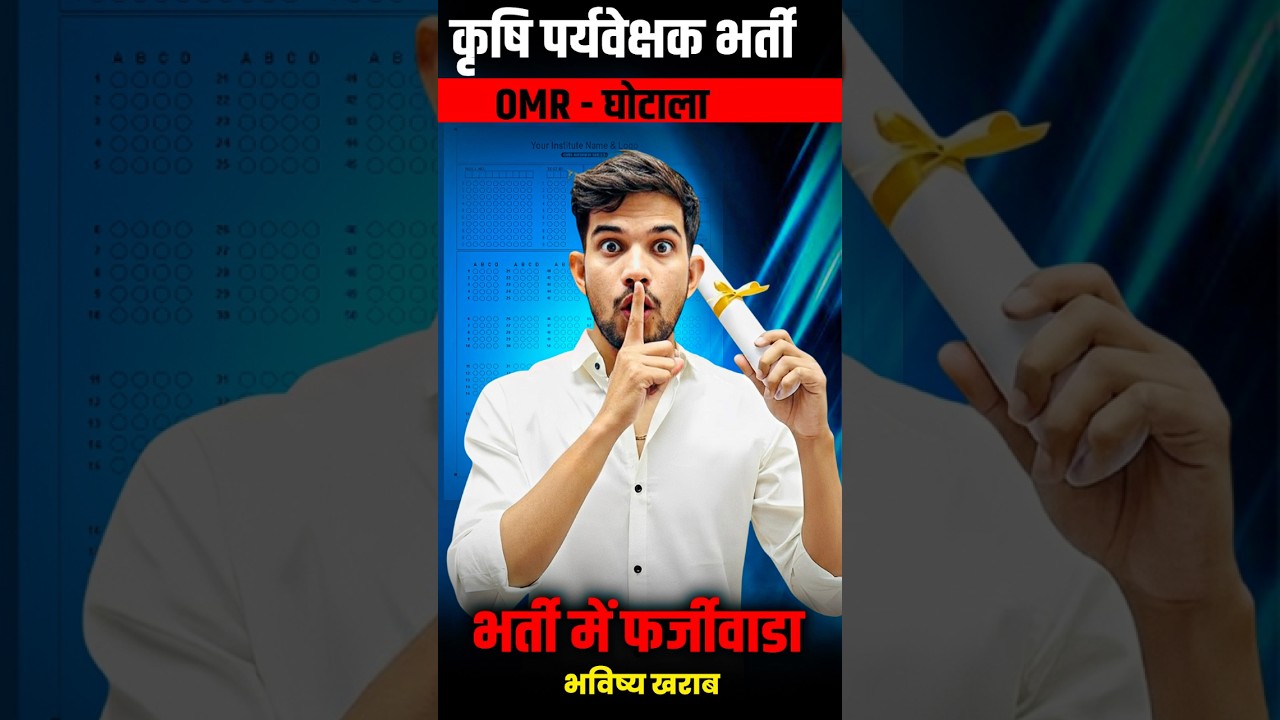 Rajasthan OMR घोटाला | SOG की सबसे बड़ी कार्रवाई | OMR Scam Latest Update | OMR Ghotala Update