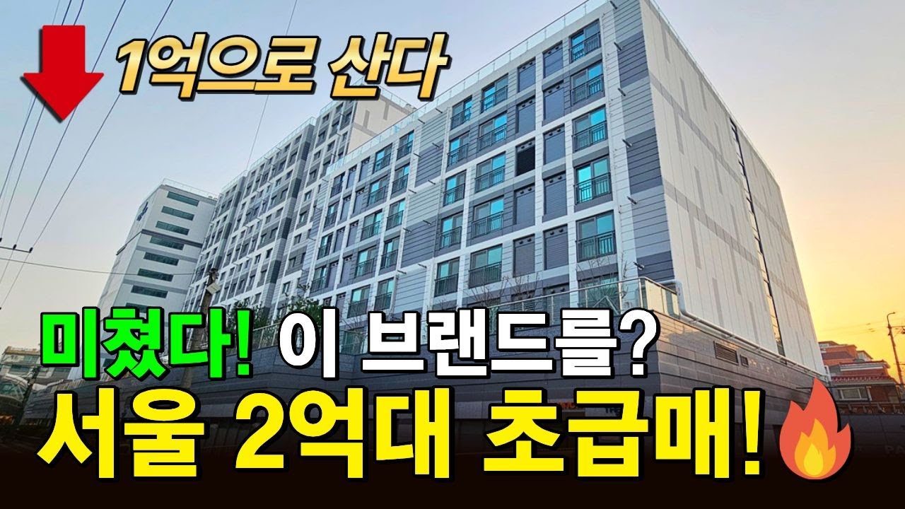 화곡동 초특가 할인! 공매 전환 세대라 가능한 서울 2억대 줍줍 찬스🔥 서두르지 않으면 끝납니다 (매물 2324) [서울2억대아파트][화곡동아파트]