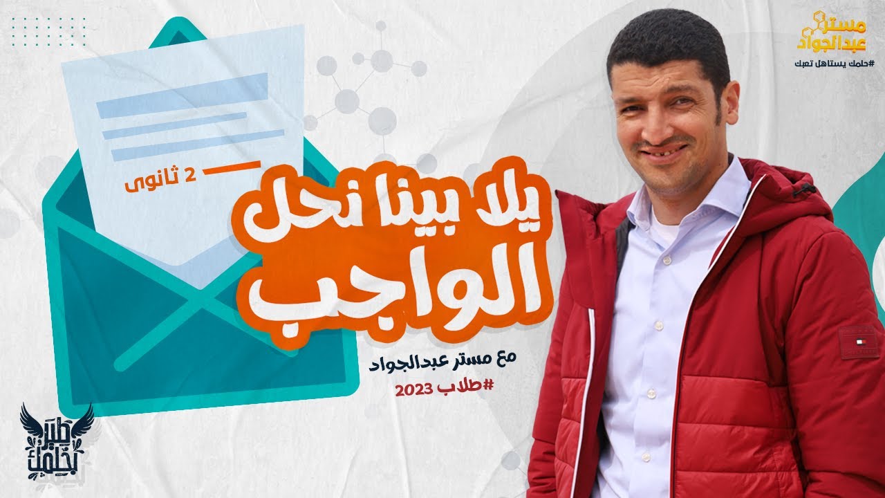 يلا بينا نحل أقوى أفكار واجب جهد التأين والميل الإلكتروني لطلاب 2 ثانوى 🎁❤