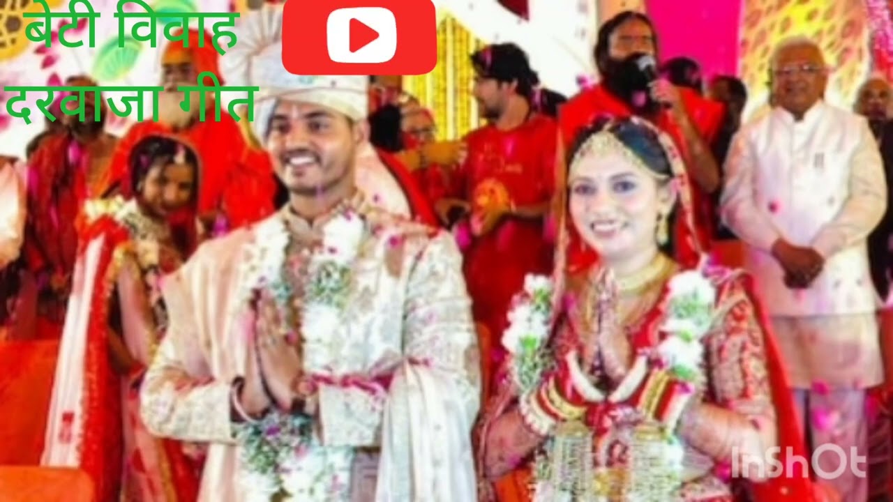बेटी विवाह दरवाजा लगाने का गीत #song #hindisong # द्वारे सहनाइ बाजे सुनकर जिया मोरा # बहुत बढ़ियां।