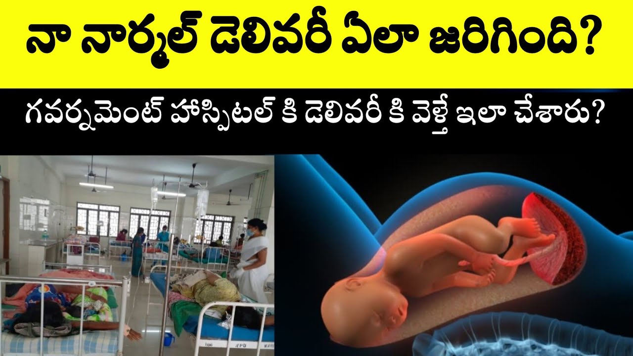 గవర్నమెంట్ హాస్పిటల్ కి డెలివరీ కి వెళ్తే ఇలా చేశారు?||My Normal delivery story.....