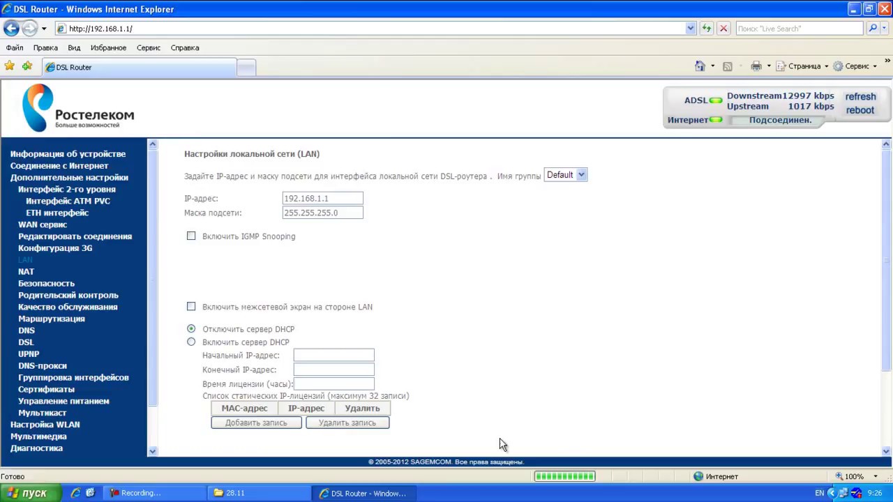 Sagemcom Fast 3804 Прошивка