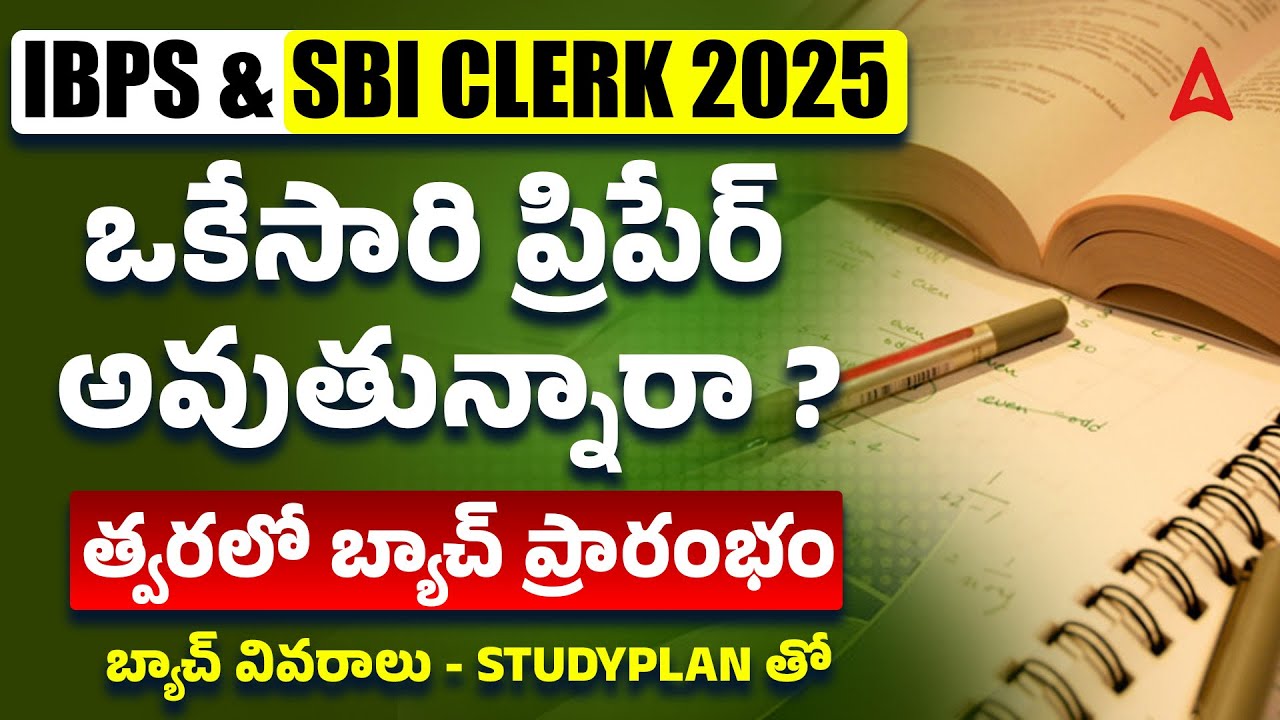 SBI Clerk vs IBPS Clerk | Which is Better & Easy to Crack? | SBI Clerk & IBPS Clerk Difficulty Level