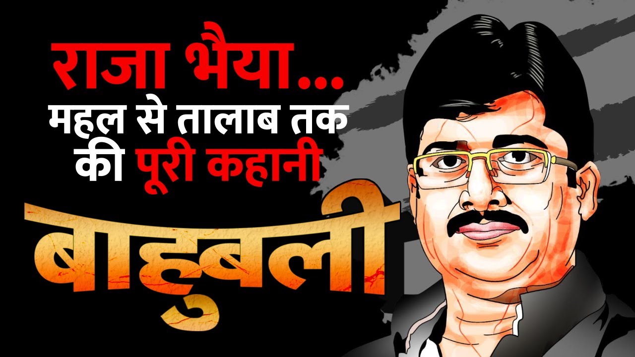 #Bahubali #Raghuraj Pratap Singh उर्फ #Raja Bhaiya के महल से तालाब तक की रोमांचक और सच्ची कहानी