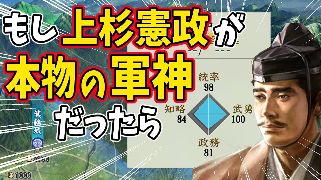 【信長の野望 新生 PK】もし北条家に敗れた関東管領の上杉憲政を「軍神」でＡＩレベルを最高にしたら、山内上杉家を救えるのか！？　ＡＩ観戦【ゆっくり実況】
