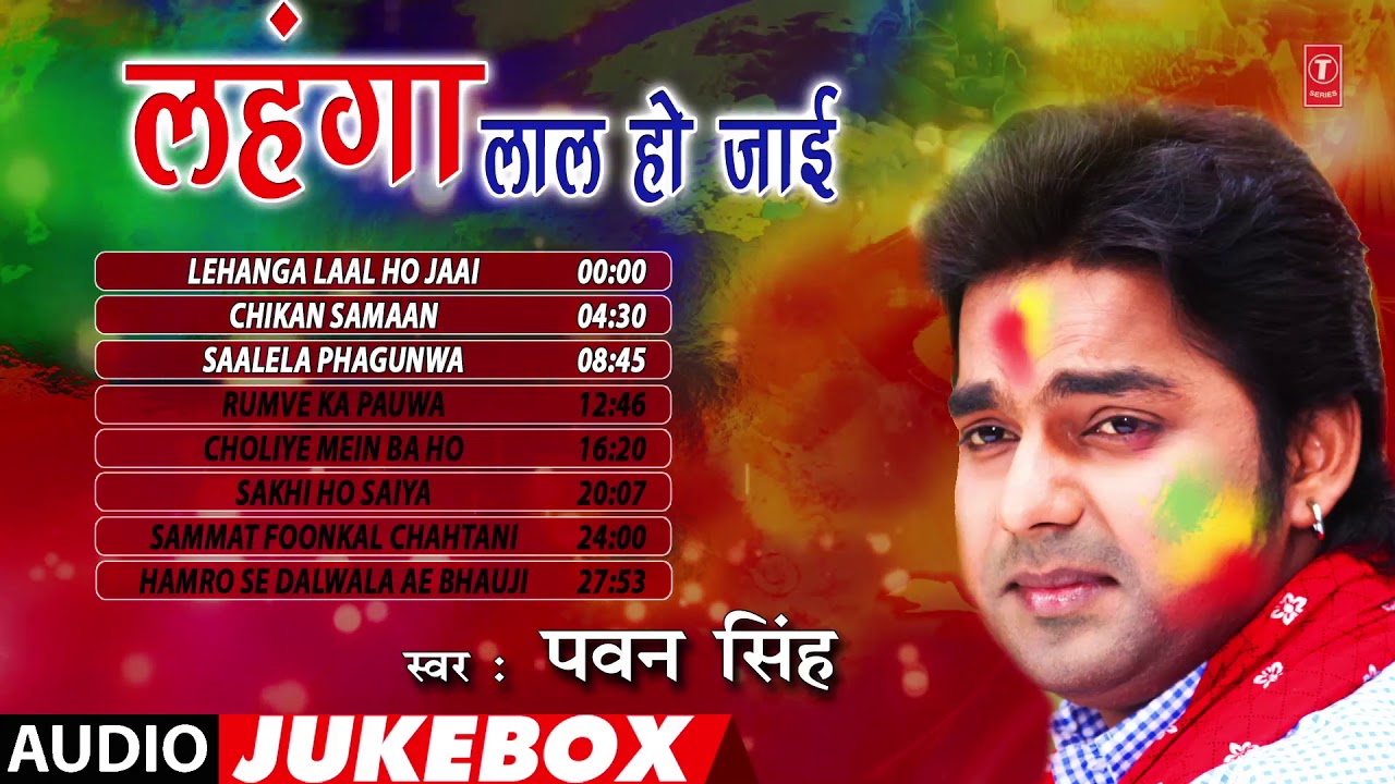 LEHANGA LAAL HO JAAI | Bhojpuri Holi Songs Audio Jukebox | PAWAN SINGH, KHUSHBOO JAIN