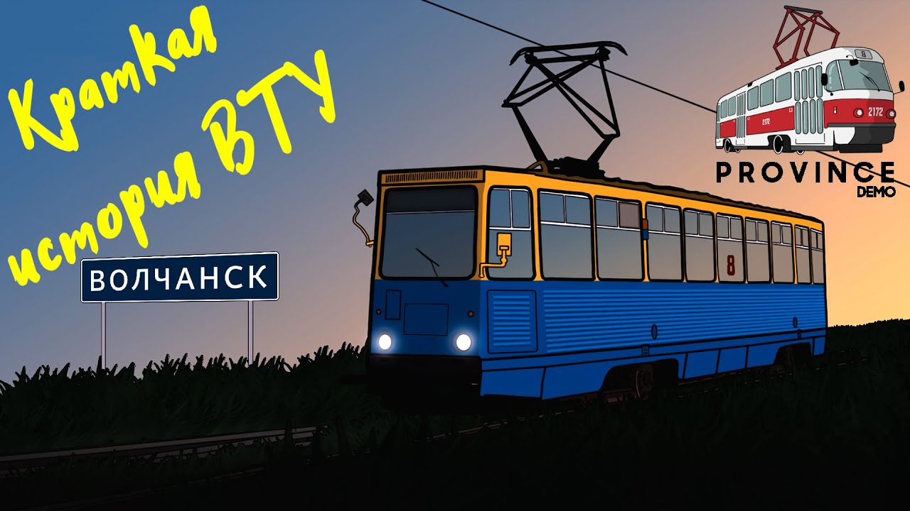 Краткая история ВТУ | MTA Province