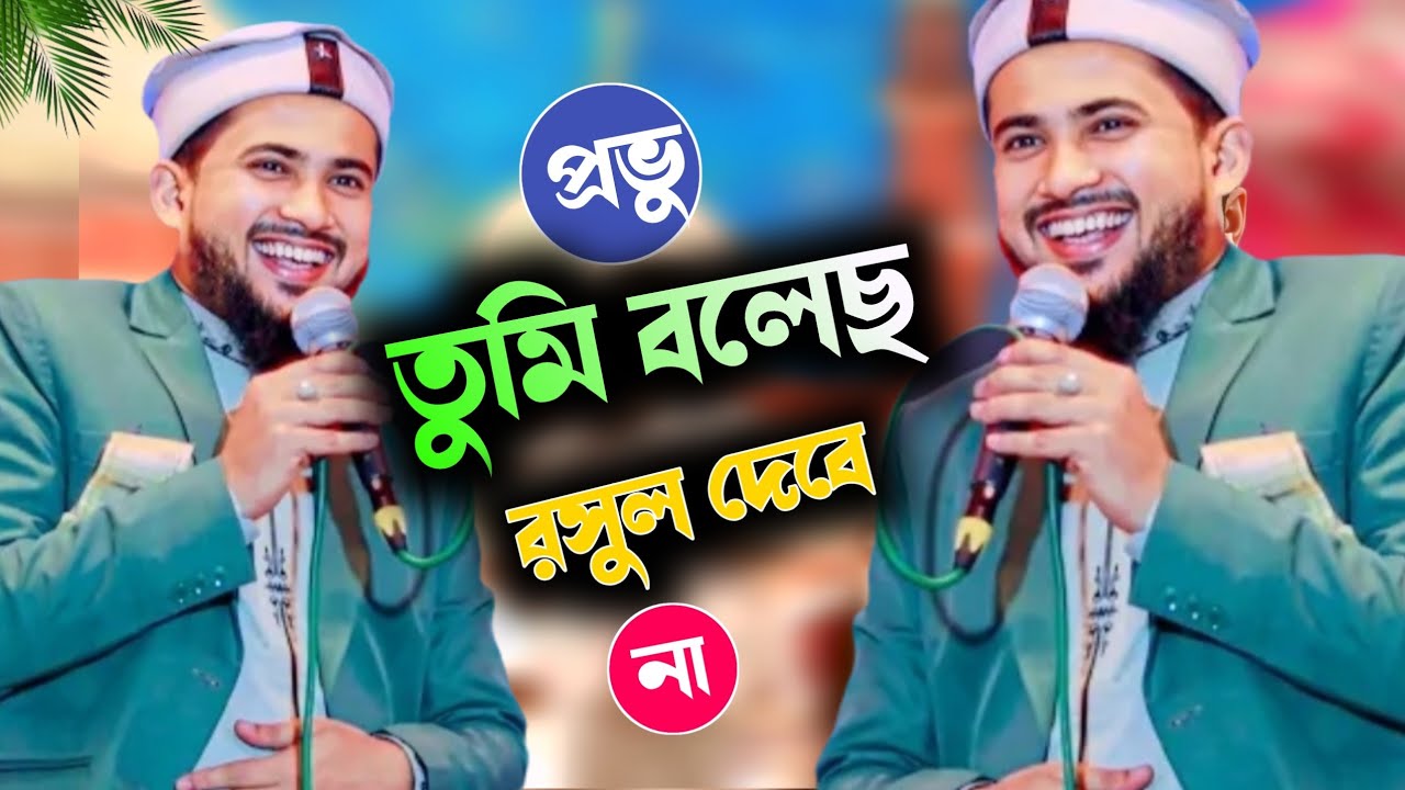 প্রভু তুমি//বলেছ রাসুল দেবেনা//Shilpi huzaifa//gojol. প্রভুর গুণগান নিয়ে//একটি মূল্যবান গজল// 