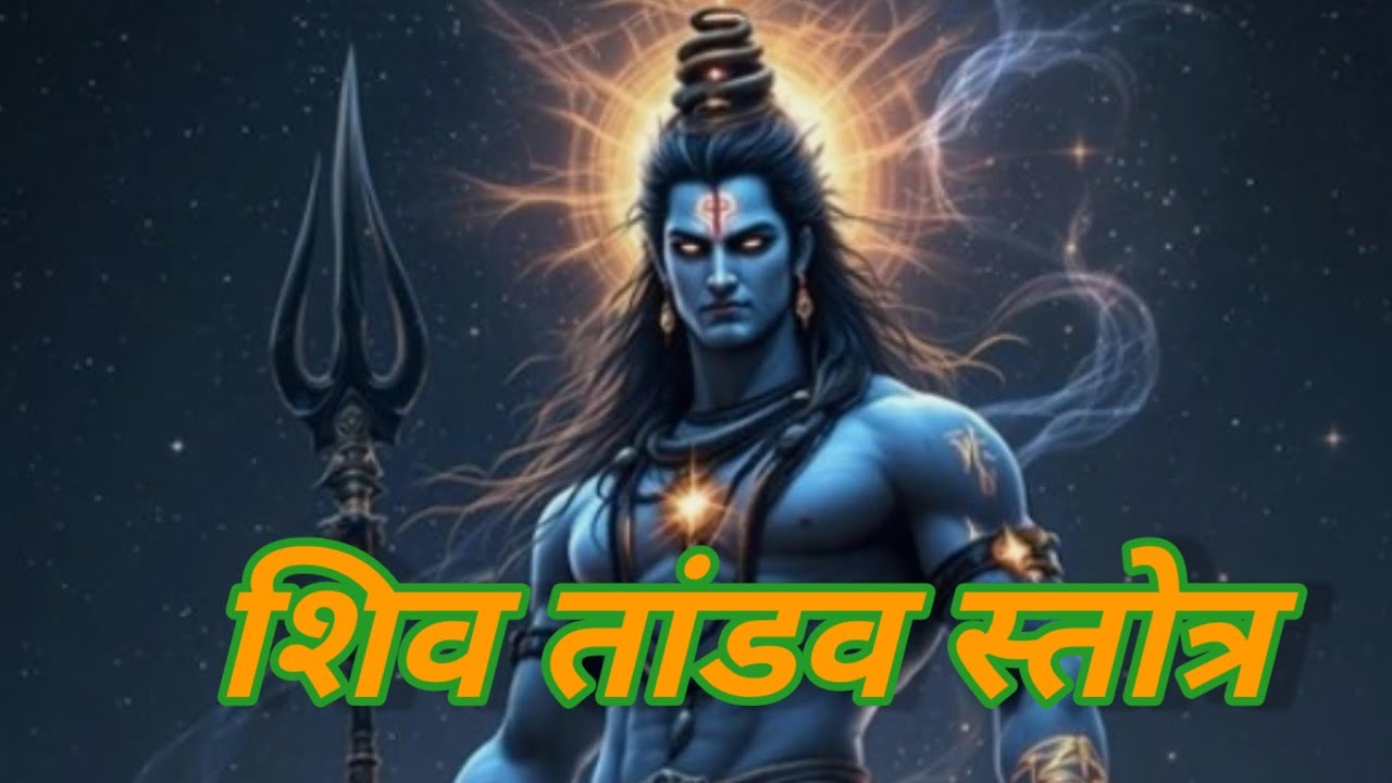 Shiv Tandav Stotram
