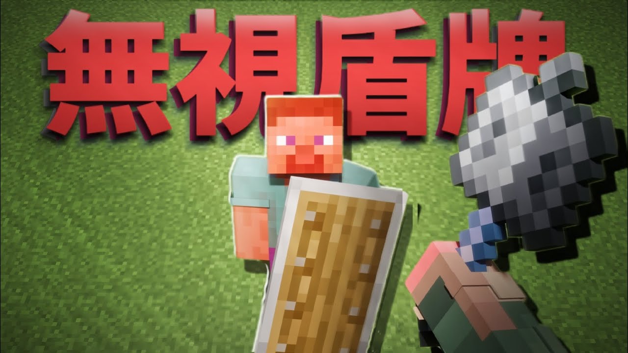 這招能讓你重錘穿透盾牌！？🔥