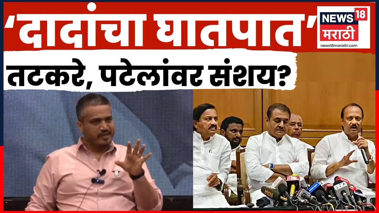 Rohit Pawar on Ajit Pawar Death News | रोहित पवारांना Sunil Tatkare Praful Patel यांच्यावर संशय?