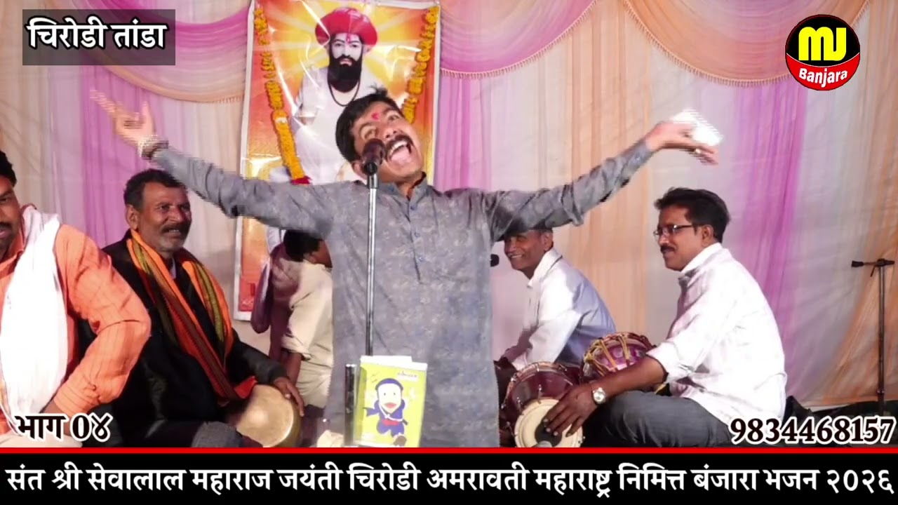 Akash Maharaj Khambalwadi /भाऊ निवांत 😂फुल कॉमेडी बंजारा भजन भाग 04 चिरोडी तांडा 