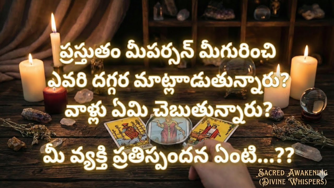 #మీపర్సన్  తనకు తెలిసిన వాళ్ల దగ్గర #మీగురించి ఏం మాట్లాడటం జరిగింది