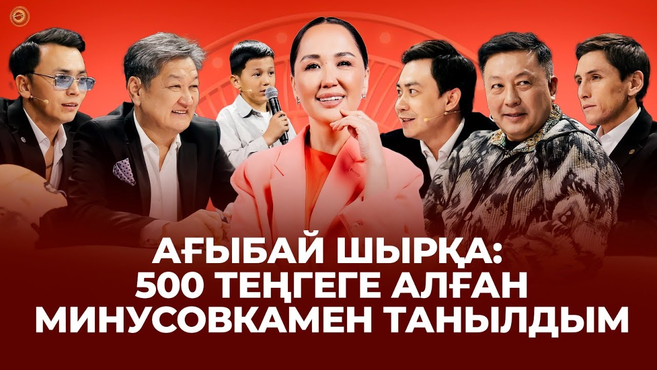 Көшеде әндетіп көзге түстім - Ағыбай Шырқа | Өмірқұл Айниязов | Жеңіс Сейдоллаұлы | Төрлетіңіз