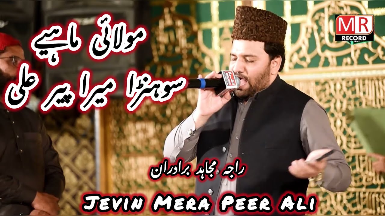 Sohna Mera Peer Ali | Molai Mahiye | Mujahid Raja New 2024