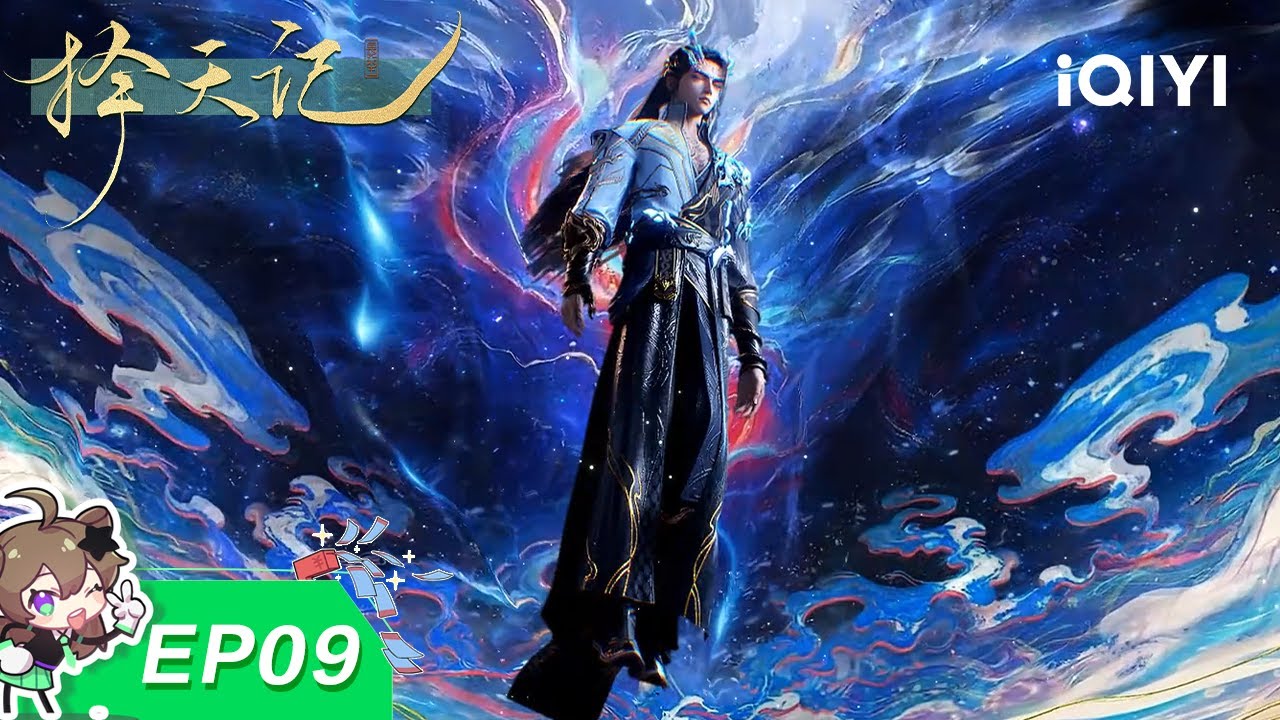 【限时免费】择天记3D | EP09：燃烧少年与龙 | 爱奇艺国漫 | 【加入会员专享最新集】