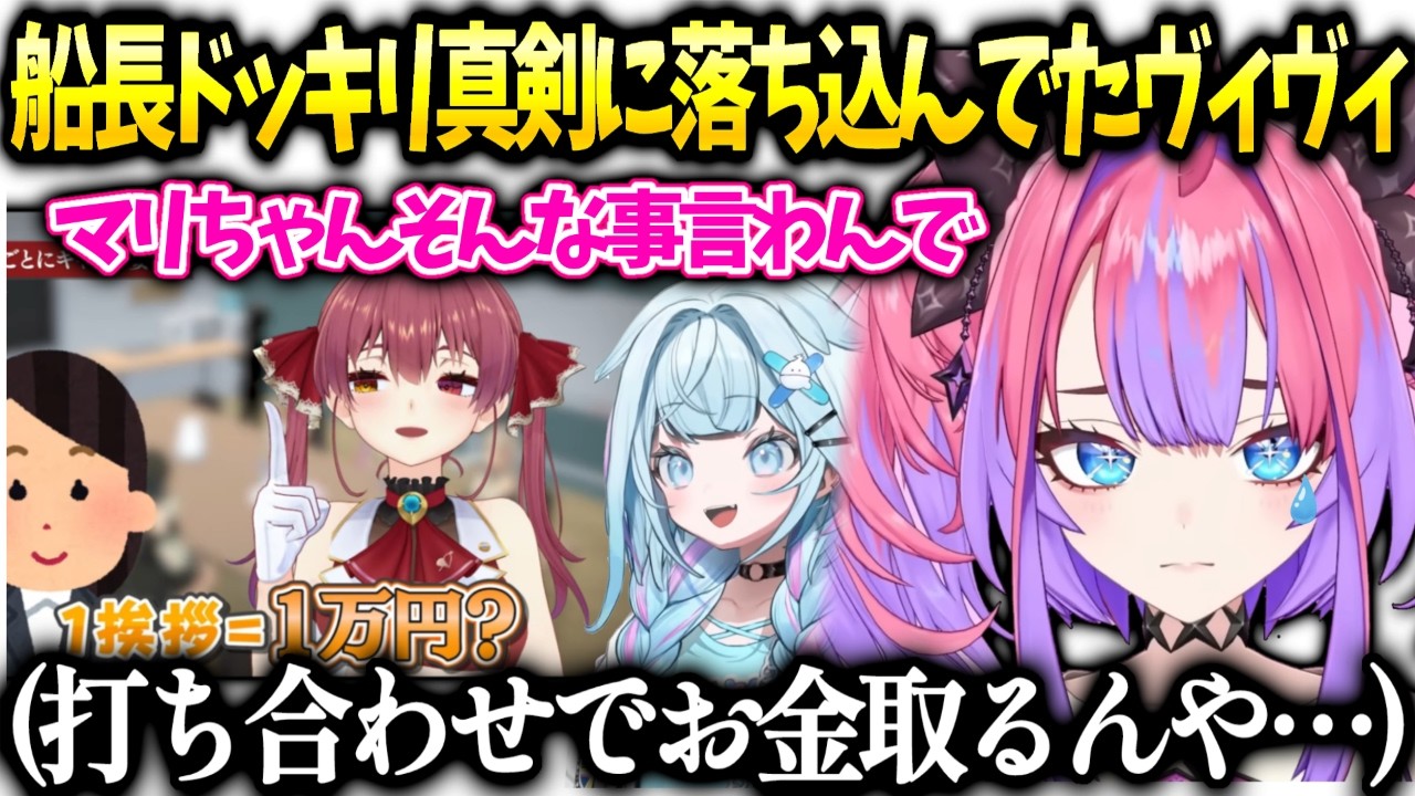 ヴィヴィマリン船長ドッキリショックで落ち込んでた話とすうちゃん【綺々羅々ヴィヴィ/ホロライブ切り抜き】