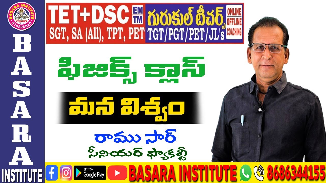 మన విశ్వం (PHYSICS) CLASS BY RAMU SIR || BASARA INSTITUTE ||