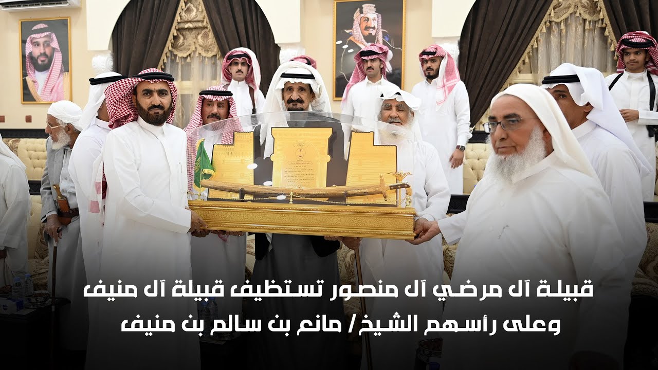 احتفال قبيلة ال مرضي ال منصور تستظيف قبيلة ال منيف وعلى رأسهم الشيخ مانع ابن سالم ابن منيف