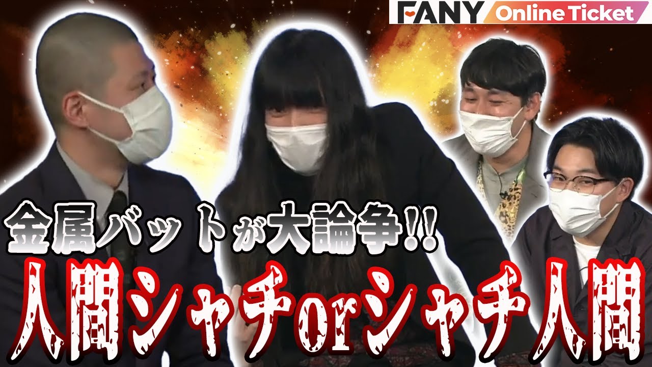 金属バットが大論争！人間シャチorシャチ人間、言い方どっち！？