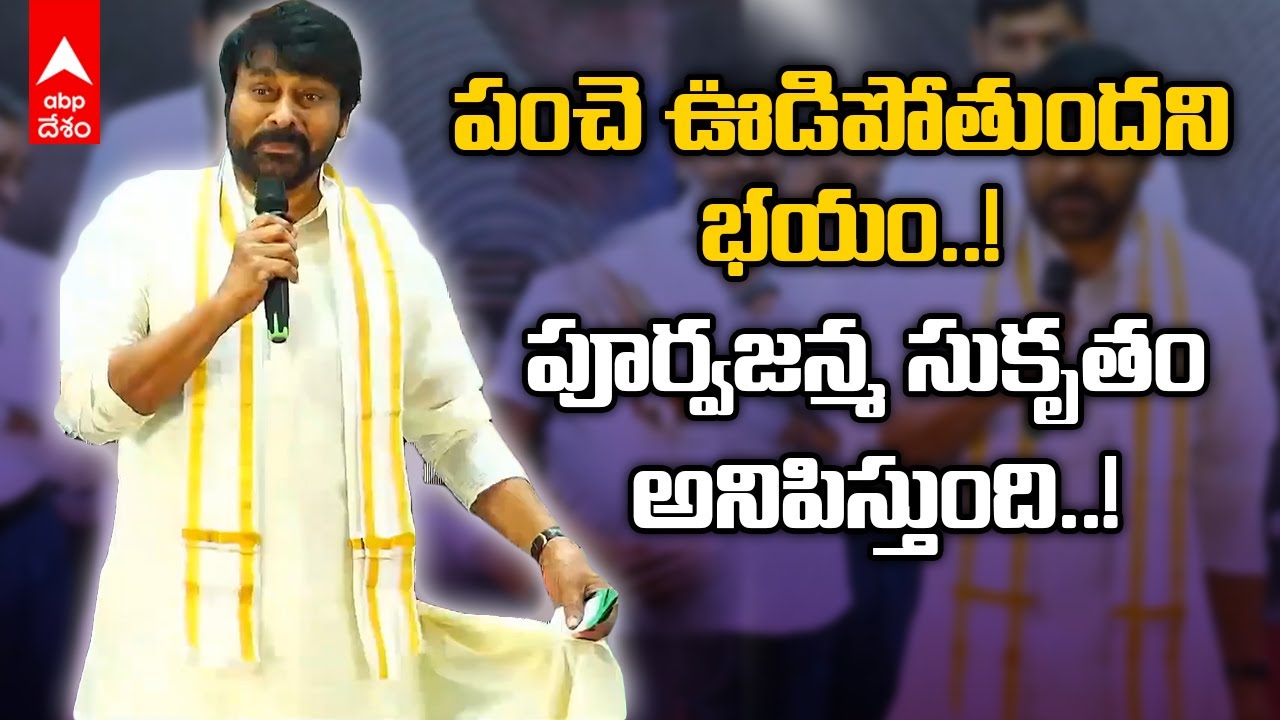 Chiranjeevi Sr NTR ANR: Visakhapatnam లో Lok Naayak ఫౌండేషన్ నిర్వహించిన కార్యక్రమానికి హాజరైన చిరు