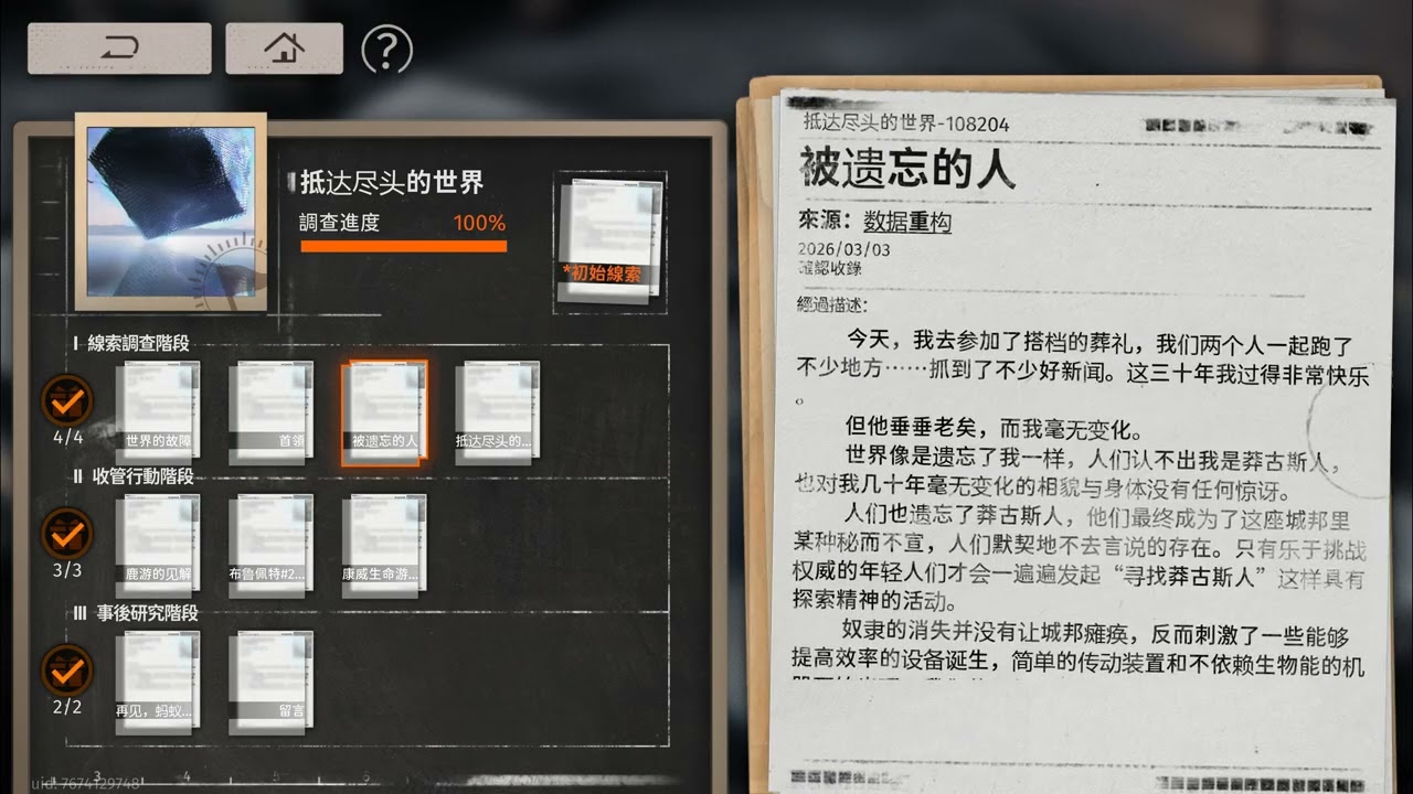調查歸檔 抵達盡頭的世界
