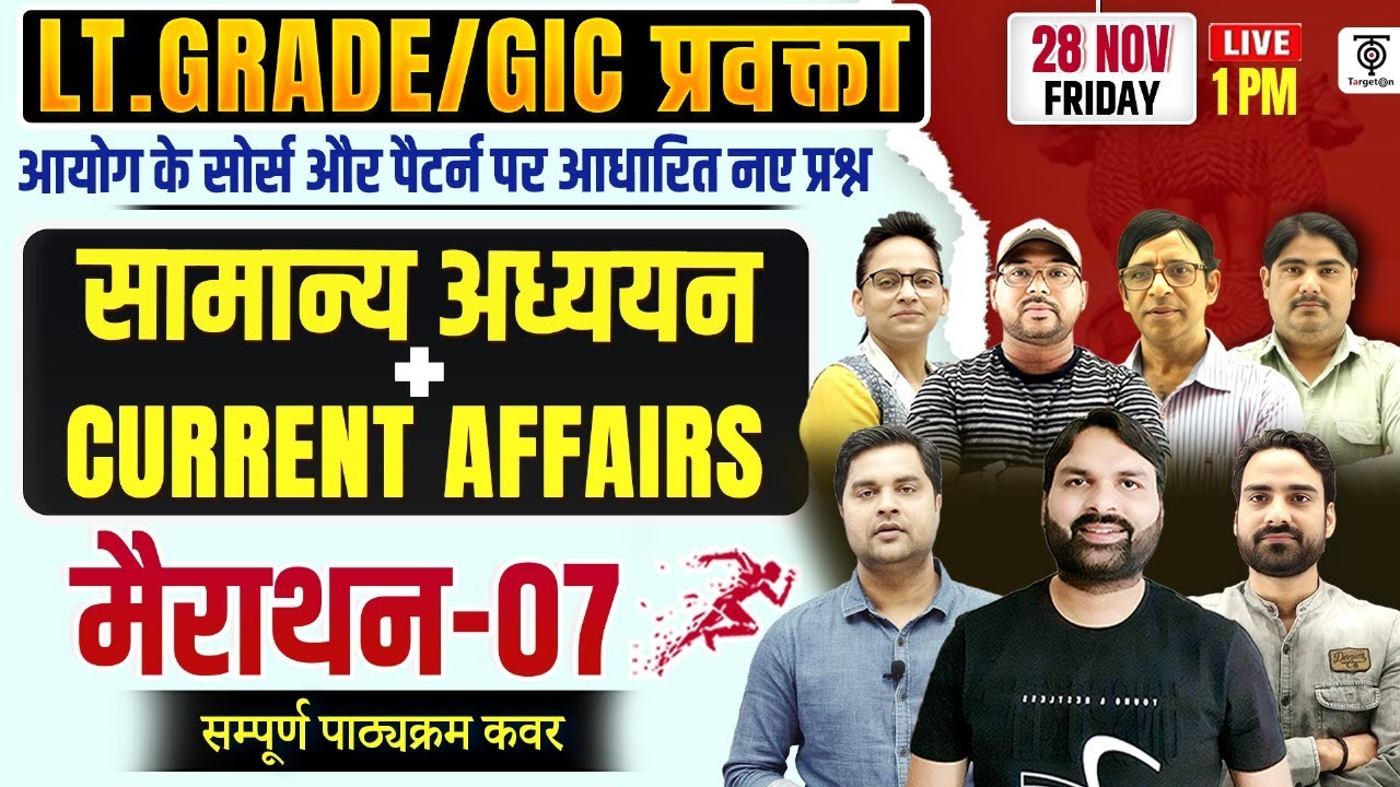 LT Grade/GIC प्रवक्ता 2025 General Studies + Current Affairs ,Marathon-07,Latest Pattern.Ravi Tiwari
