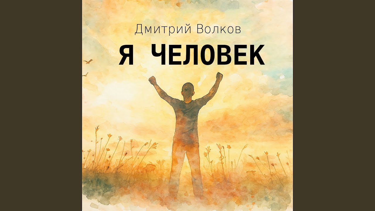 Осень