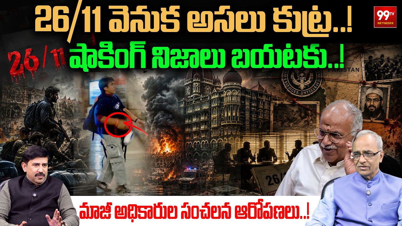 26/11 Mumbai Terror Attack | RVS Mani's Explosive Claims || Suresh Kochattil Reaction | 99TV