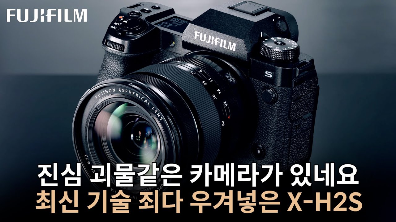 좀 비쌉니다 근데 성능은 미친듯이 좋습니다 후지 신제품 X-H2s 리뷰!