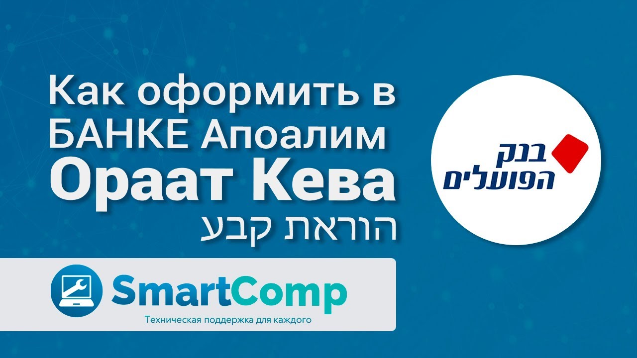 Оформление ораат кева в банке 