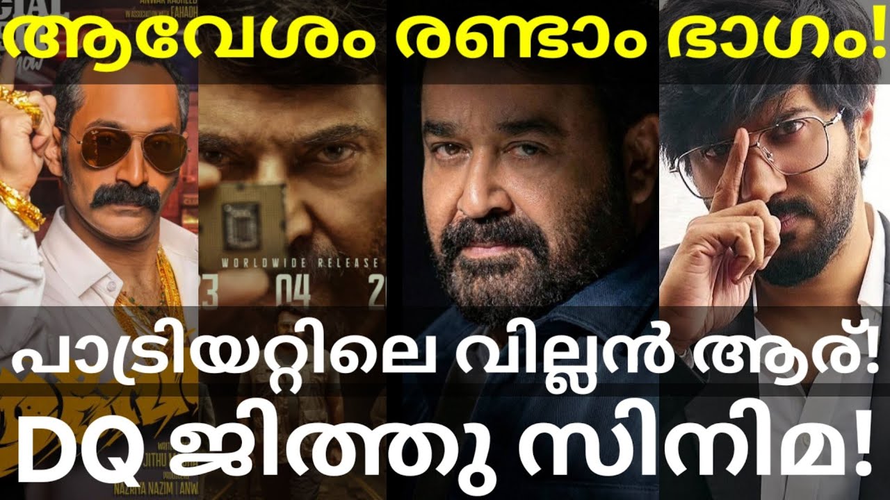 Aavesham2 and Patriot Updates |Dulquer and Jithu Movie News #Mohanlal #Fahad #Aavesham #Dulquer 