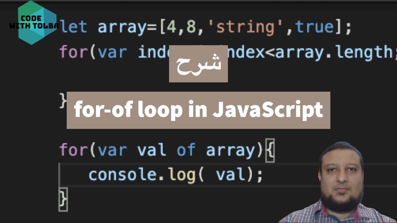ECMAScript 6: For-of loop (شرح) #es6 #forloop #arrays #javascript