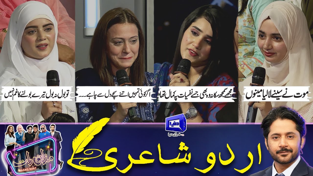Hyee Lines 👀🥀💔😪 Girls Sad Poetry in Mazaq Raat  | Imran Ashraf | #mazaqraat #urdupoetry #viral