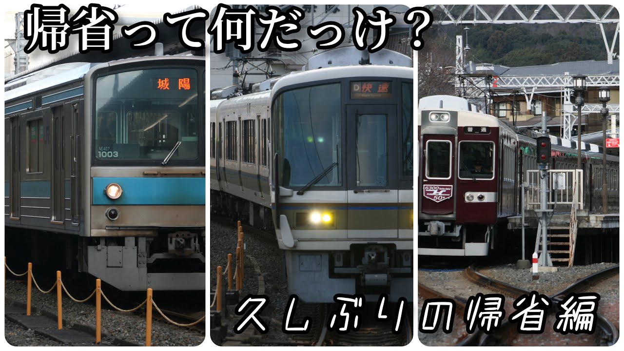 「帰省って・・・何だっけ？」久しぶりの帰省編第一弾