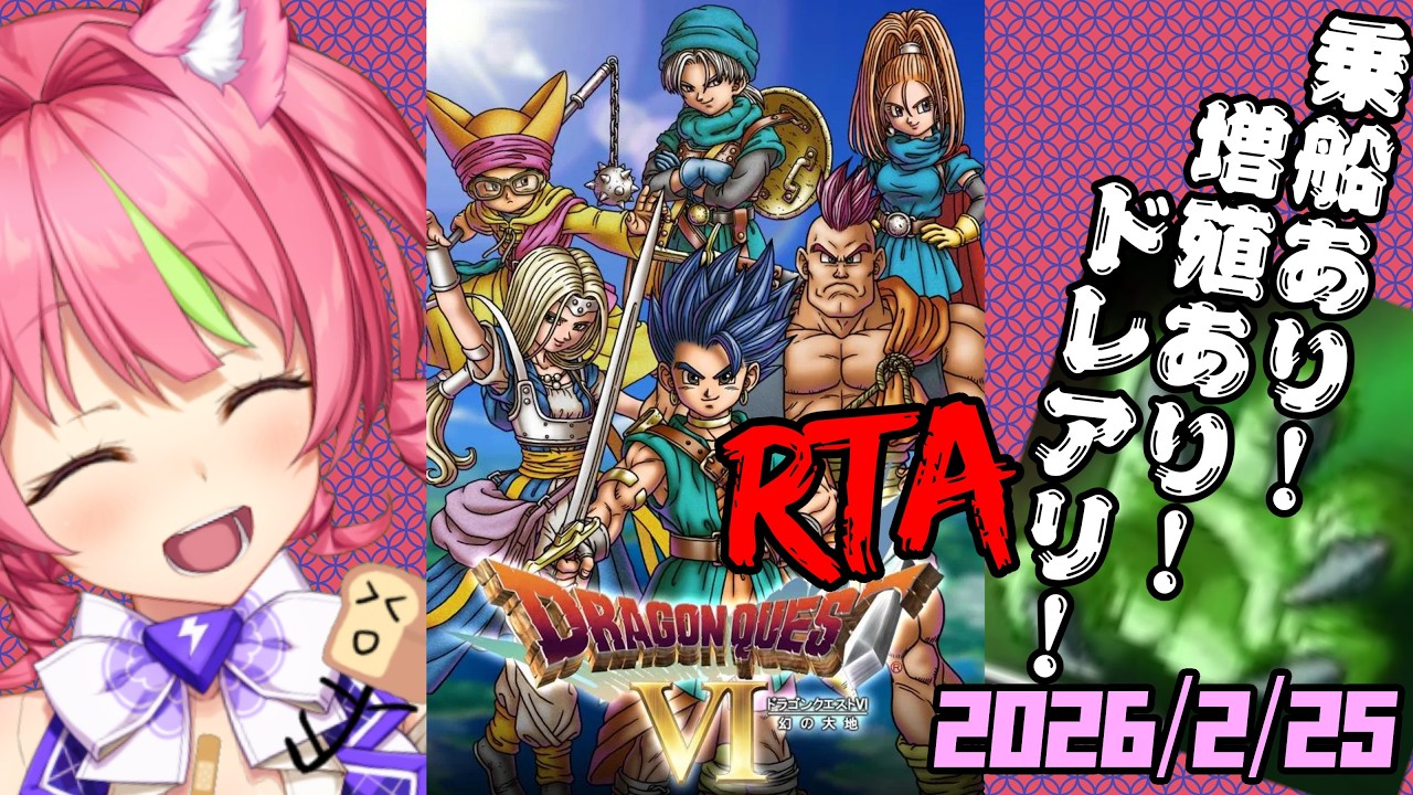 2/25朝ドラ　スマホ版「ドラゴンクエストⅥ」(NOX120)増殖ありでダークドレアムRTA。ネタバレあり　DRAGON QUESTⅥ SPEEDRUN