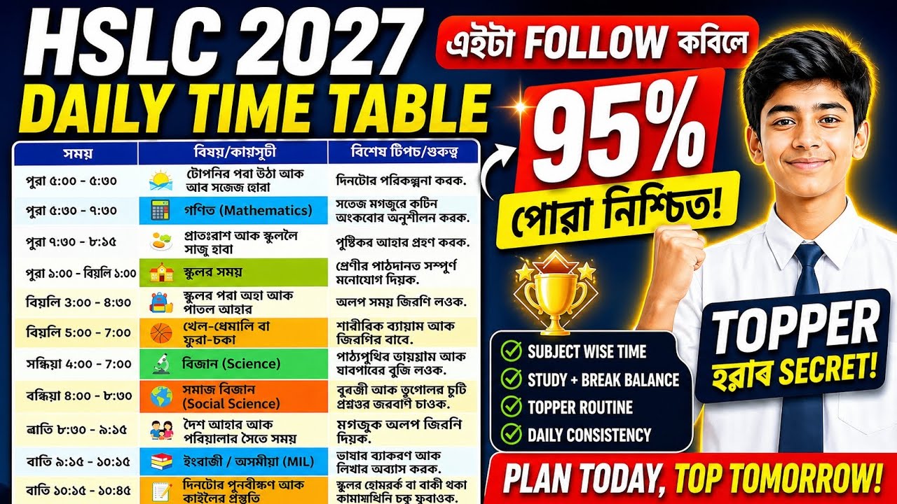HSLC 2027 Daily Time Table 📚 | এইটো Follow কৰিলে 95% নম্বৰ নিশ্চিত! 🔥 | Assam Board Study Routine
