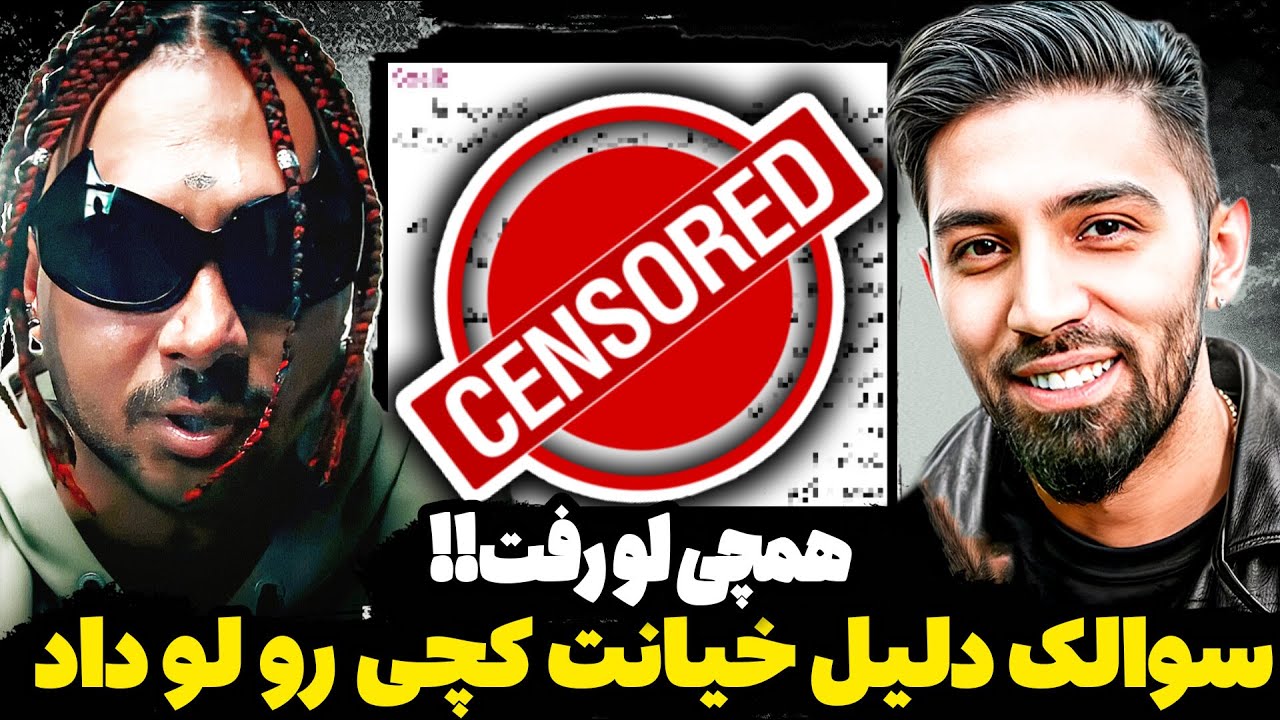 دلیل جدایی و خیانت کچی از زبون سوالک😱کچی به همشون خیانت کرد💔فیلم آبروریزی ویلسون در کنسرت زدبازی💀