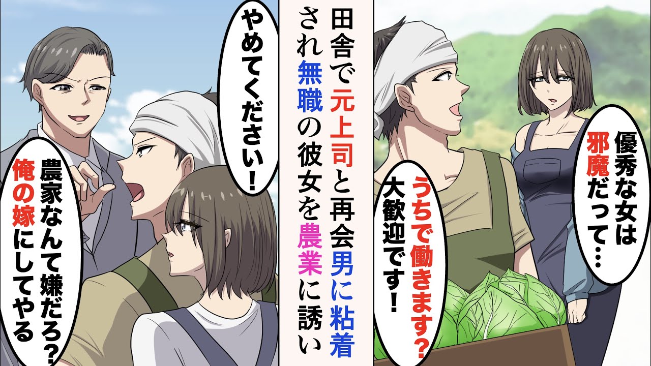 【漫画】出世頭だった元上司と田舎で偶然再会「クビにされて旅に出てたの…都会は疲れちゃって…」「うちで働きます？」→ボロボロ農家だったうちのピンチを彼女が救ってくれた【ラブコメ漫画】
