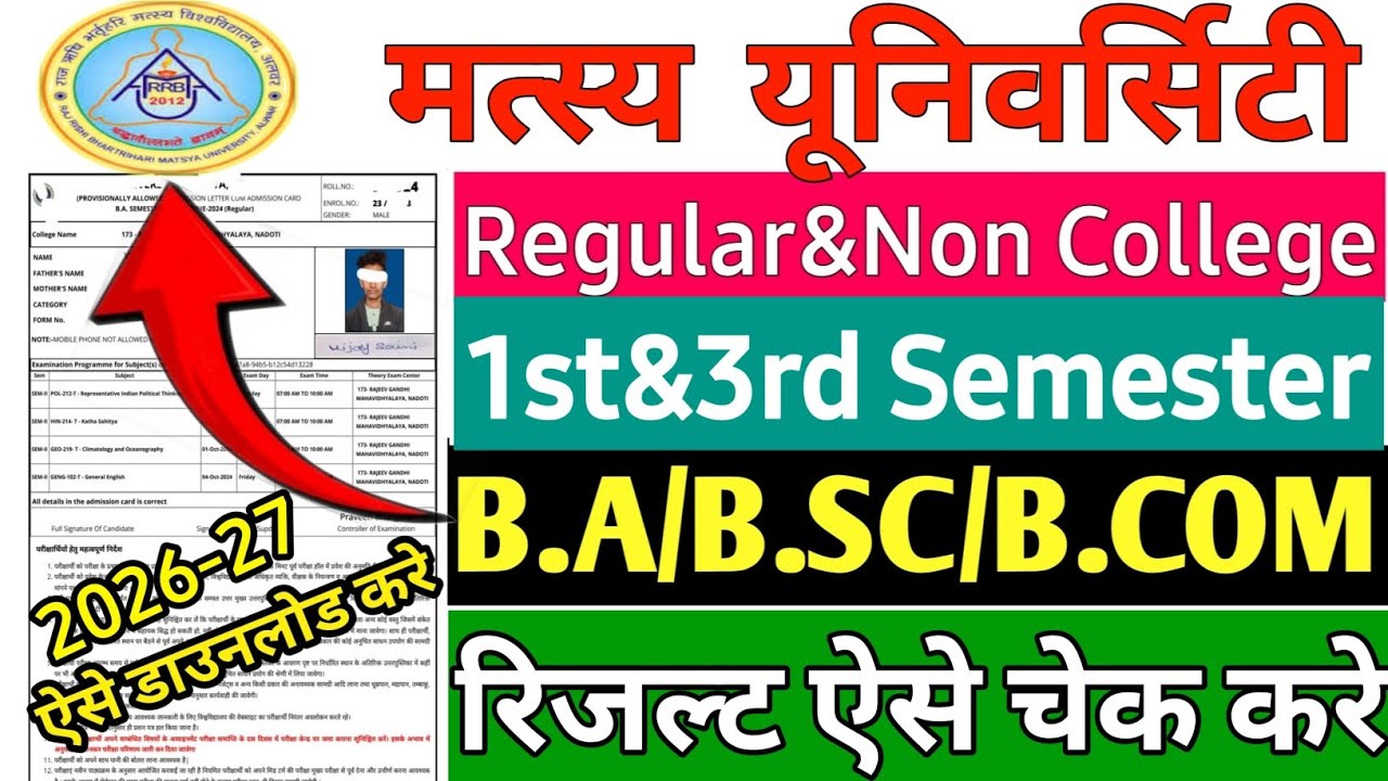 Matsya university 1st Semester result 2026 kaise nikale  // Rrbmu 1st&3rd Semester result 2026