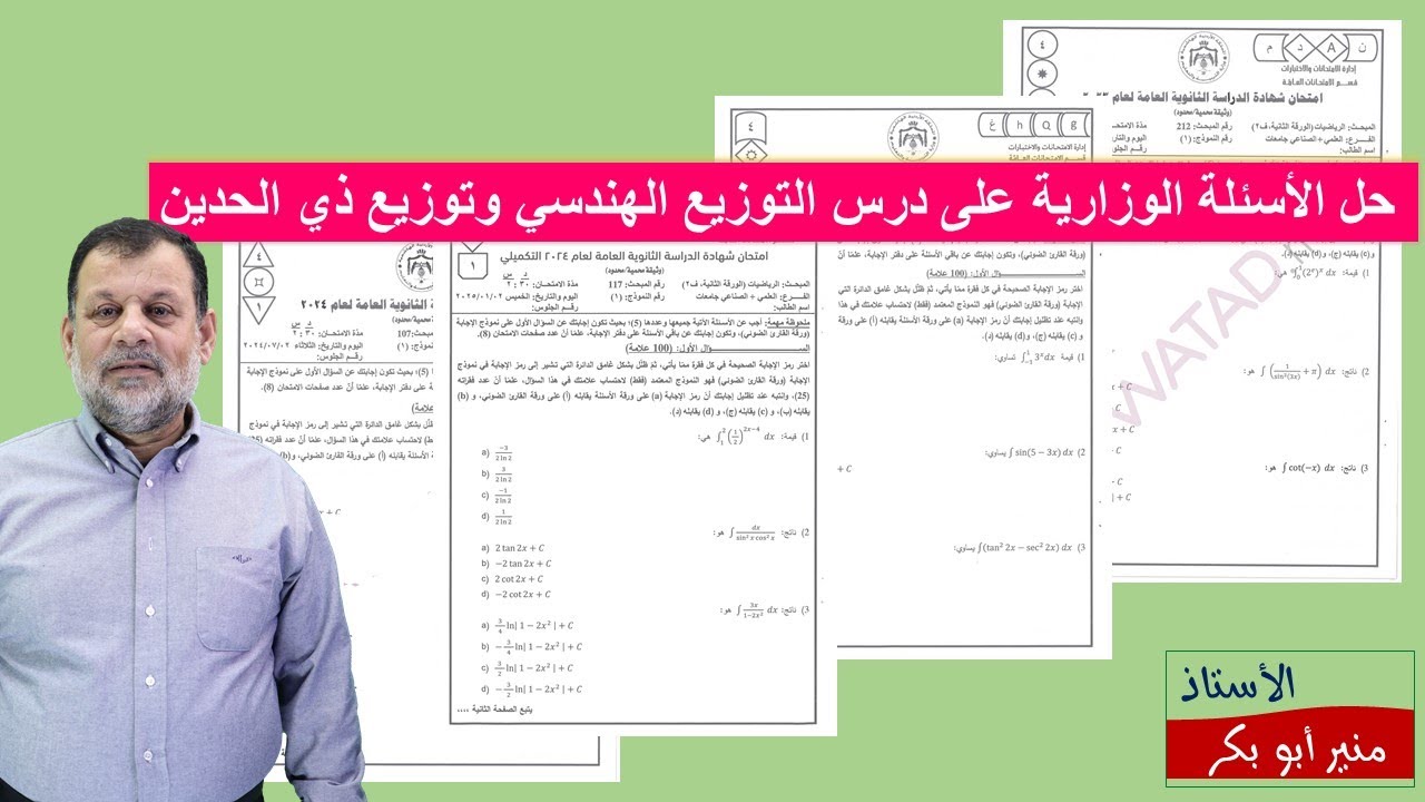 46) حل الأسئلة الوزارية  - التوزيع الهندسي وتوزيع ذي الحدين  - توجيهي علمي - صناعي ( جيل 2007)