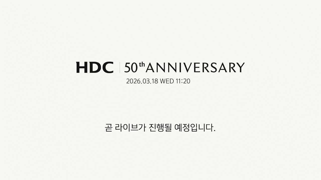 HDC 창립 50주년 기념식
